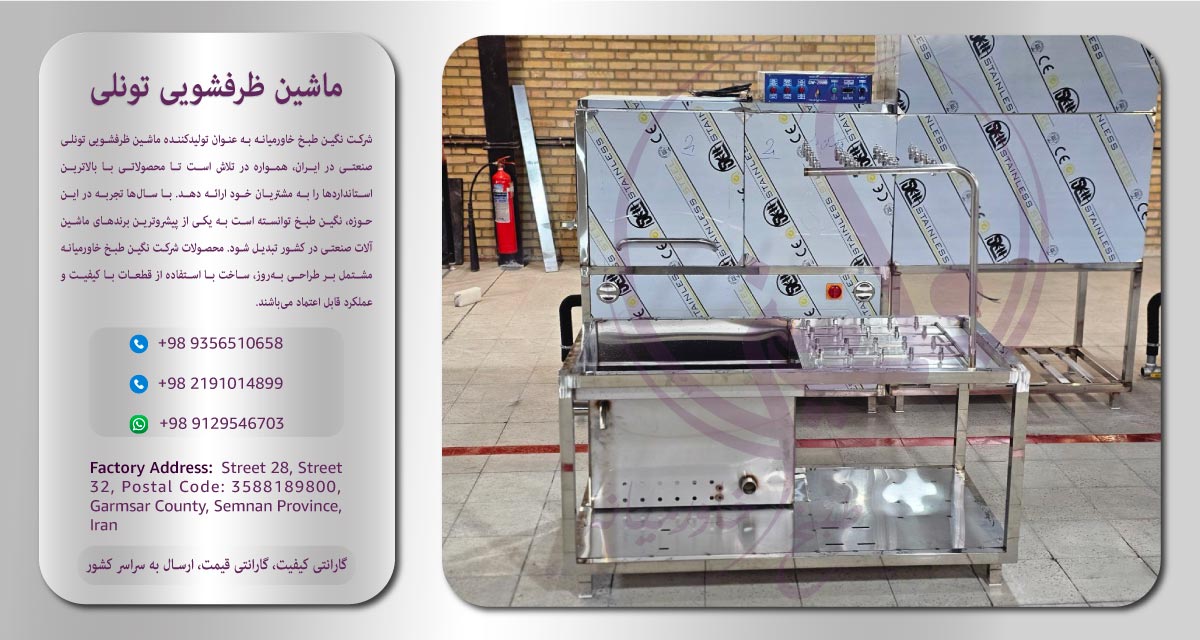 قیمت-ماشین-ظرفشویی-تونلی
