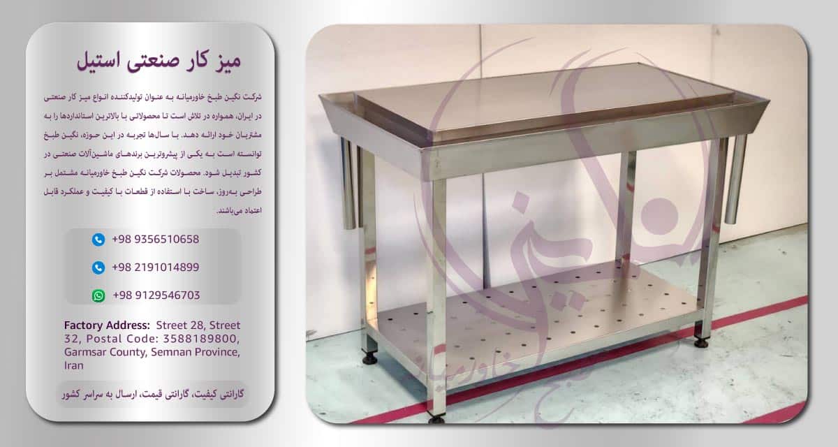 میز-کار-استیل