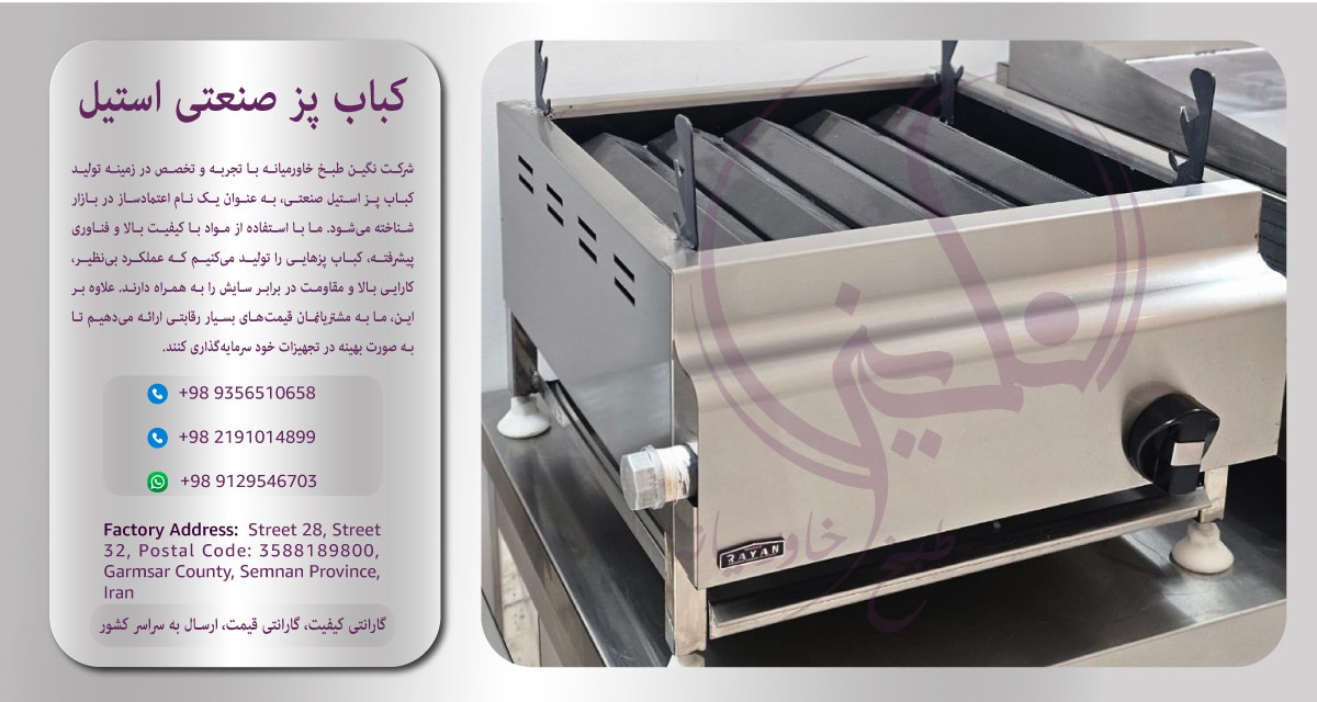 کباب-پز-استیل-گازی