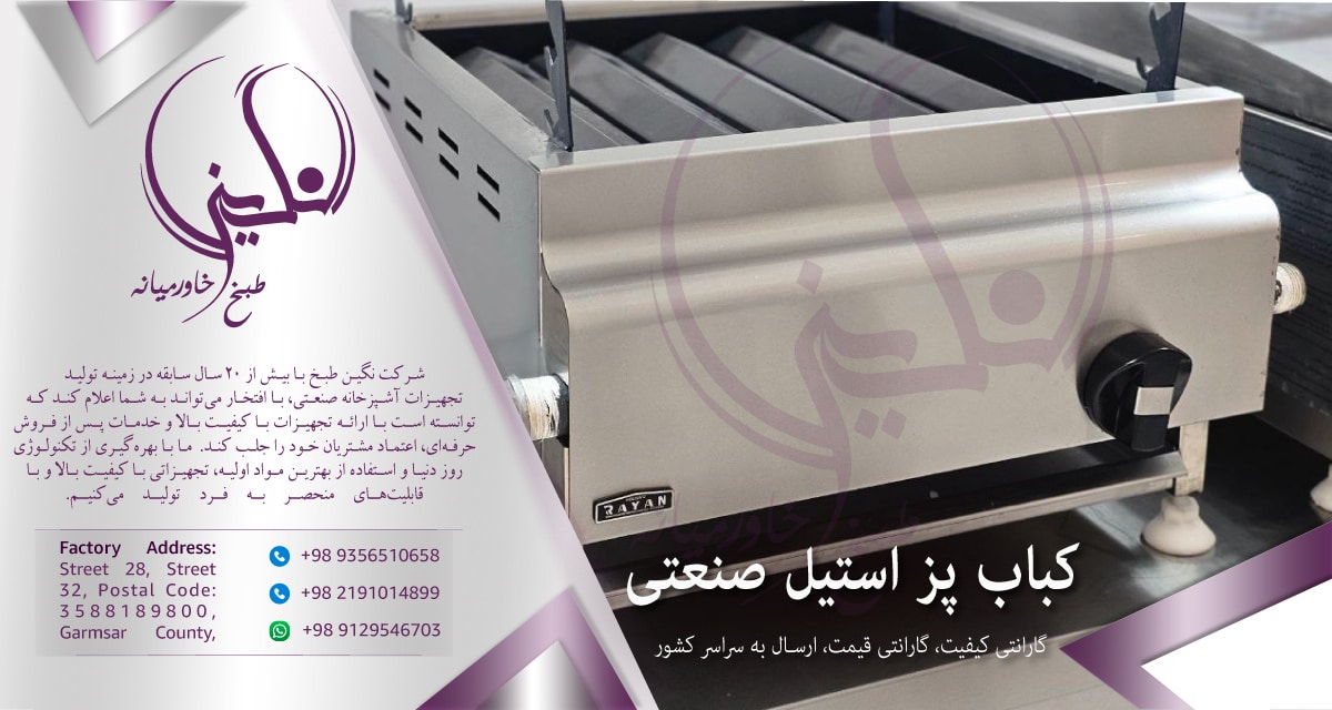 کباب-پز-صنعتی-استیل
