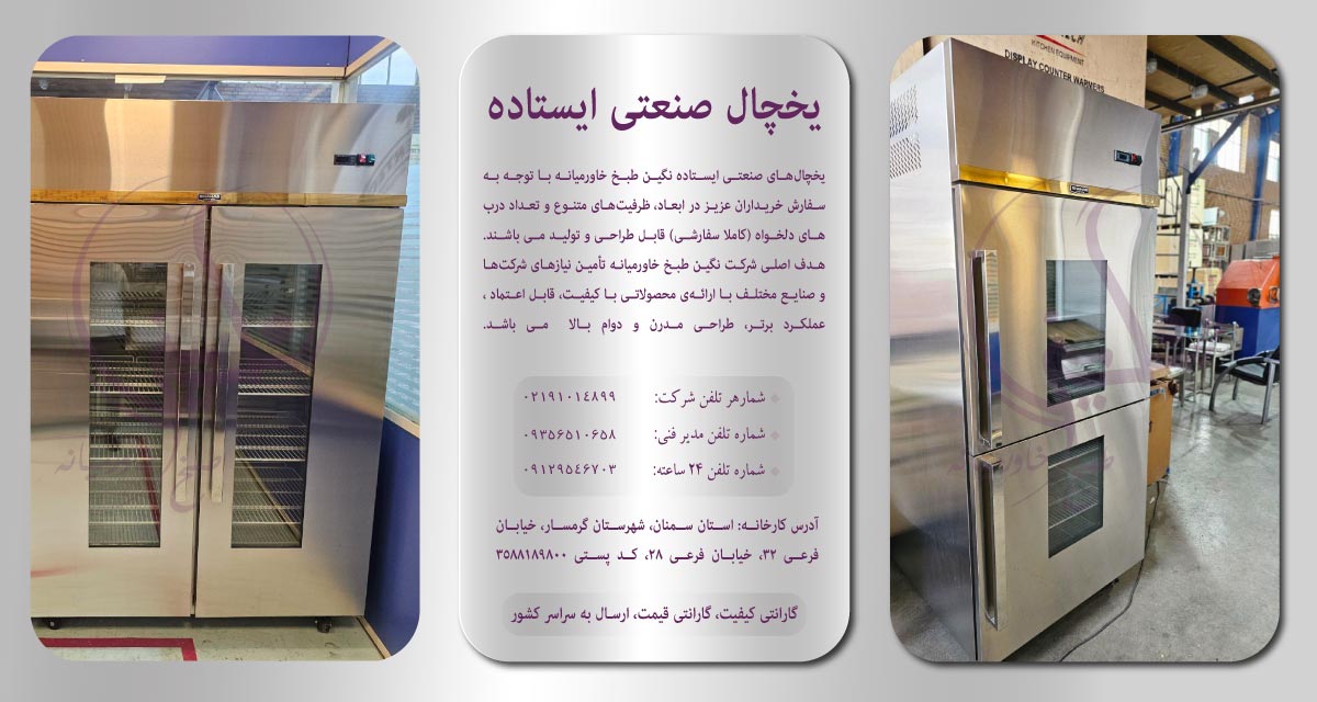 بهترین-برند-یخچال-صنعتی