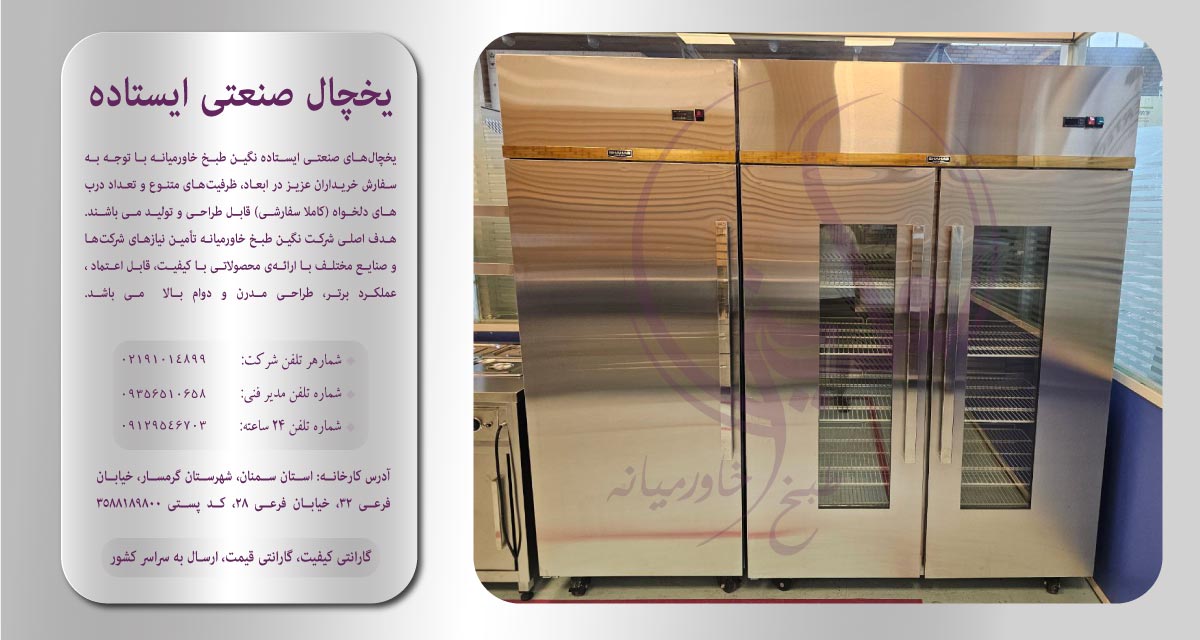یخچال-صنعتی-ایستاده