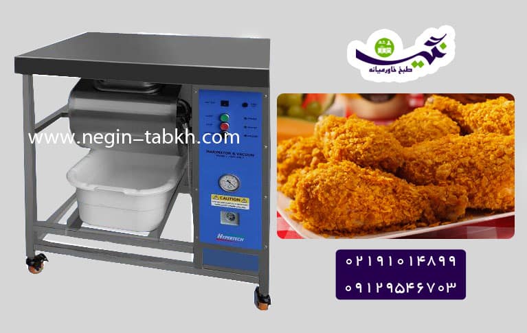 مرینیتور-وکیوم