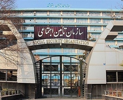 بیمارستان تامین اجتماعی تهران