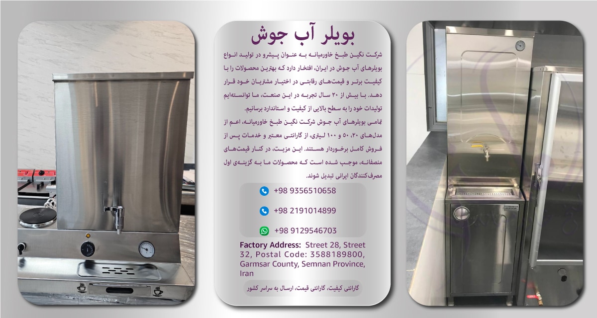 بهترین-بویلر-آب-جوش