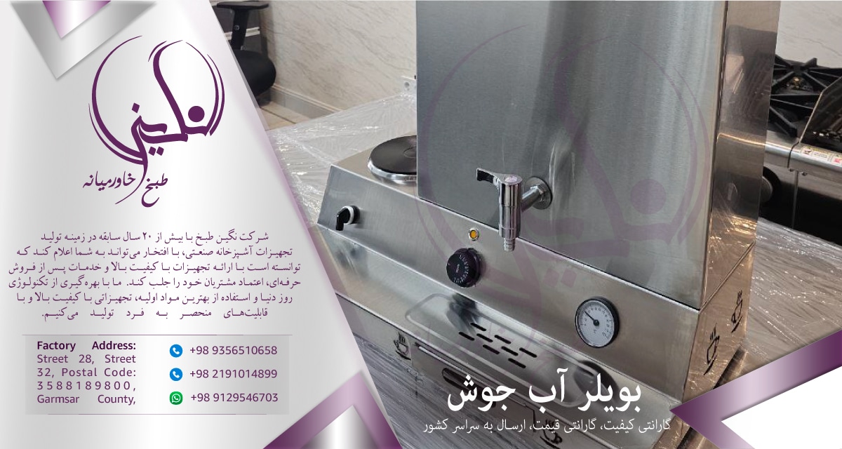 تولیدکننده-بویلر-آب-جوش-در-ایران