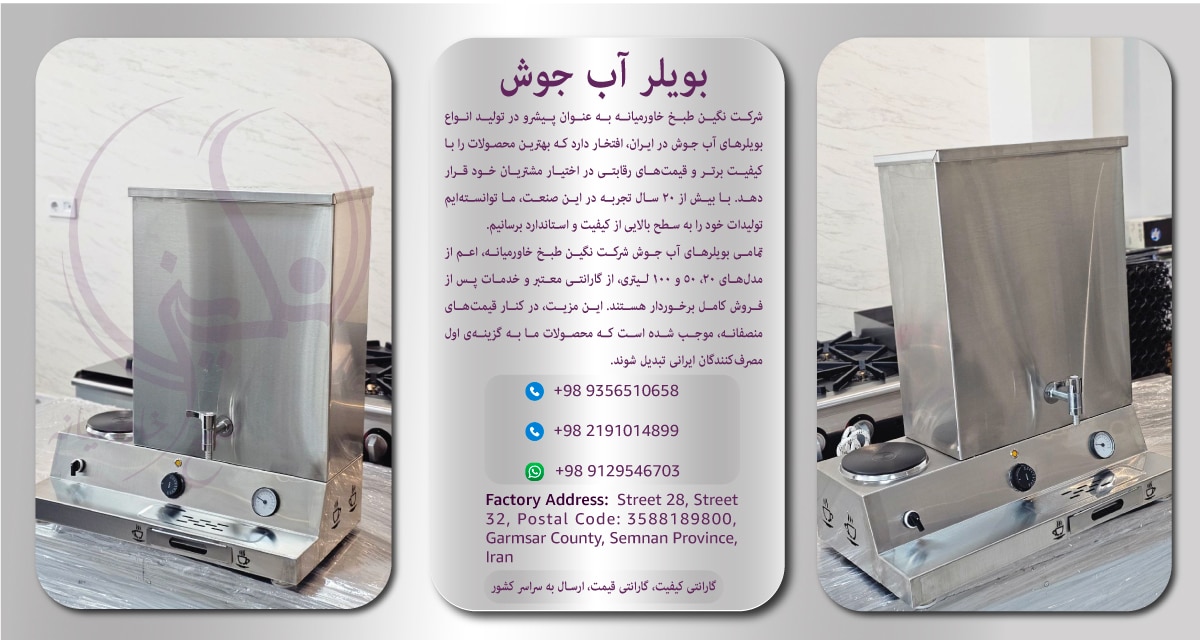 قیمت-بویلر-آب-جوش